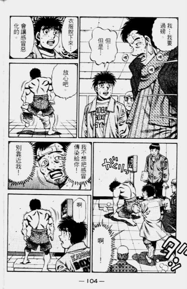 第一神拳 - 第68卷 - 第94张图
