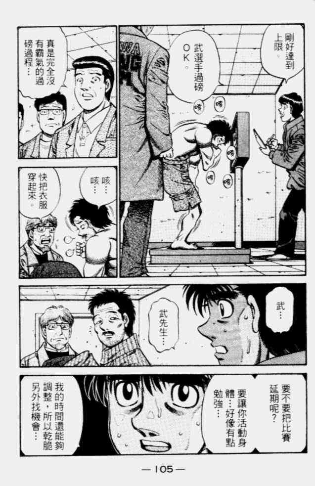 第一神拳 - 第68卷 - 第95张图