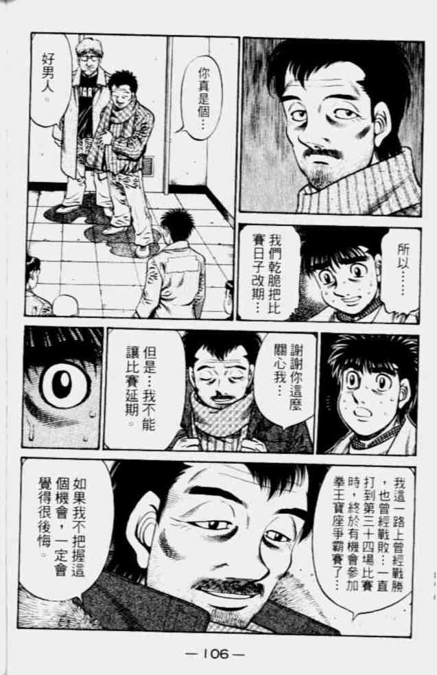 第一神拳 - 第68卷 - 第96张图