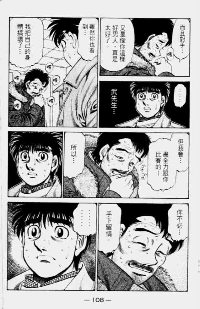 第一神拳 - 第68卷 - 第98张图