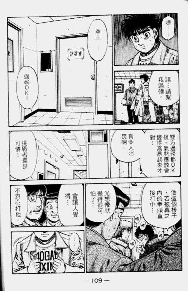 第一神拳 - 第68卷 - 第99张图