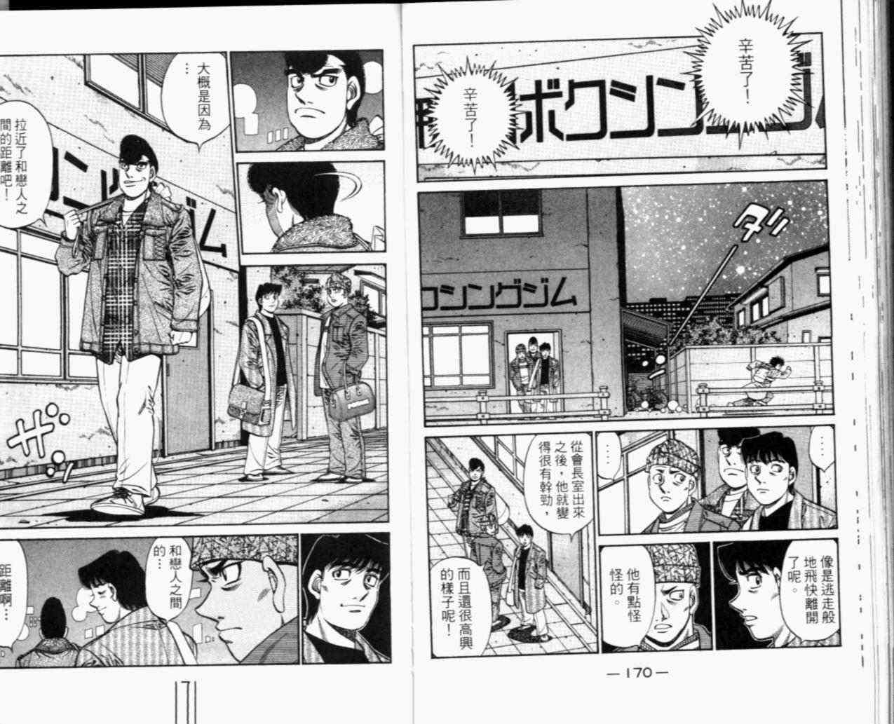 第一神拳 - 第67卷 - 第106张图