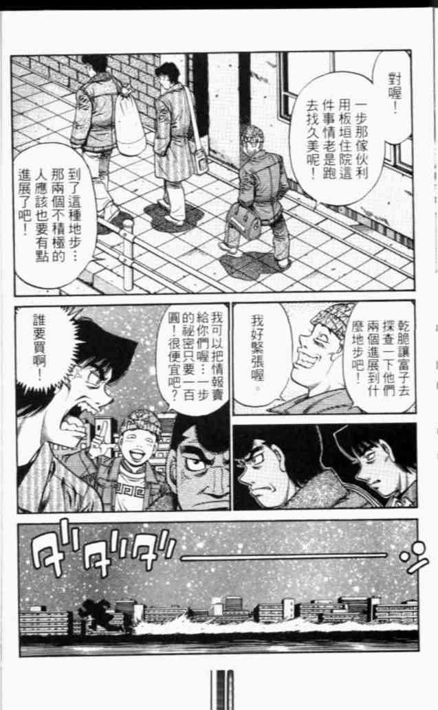 第一神拳 - 第67卷 - 第107张图