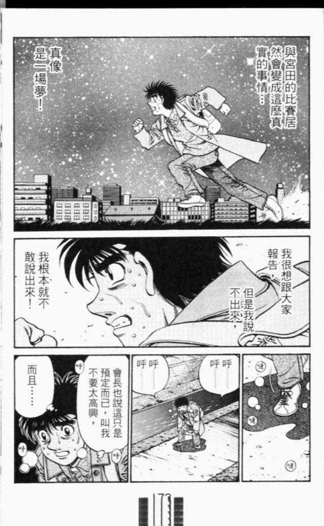 第一神拳 - 第67卷 - 第108张图