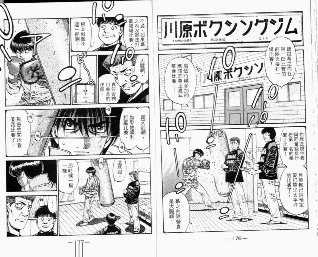 第一神拳 - 第67卷 - 第111张图
