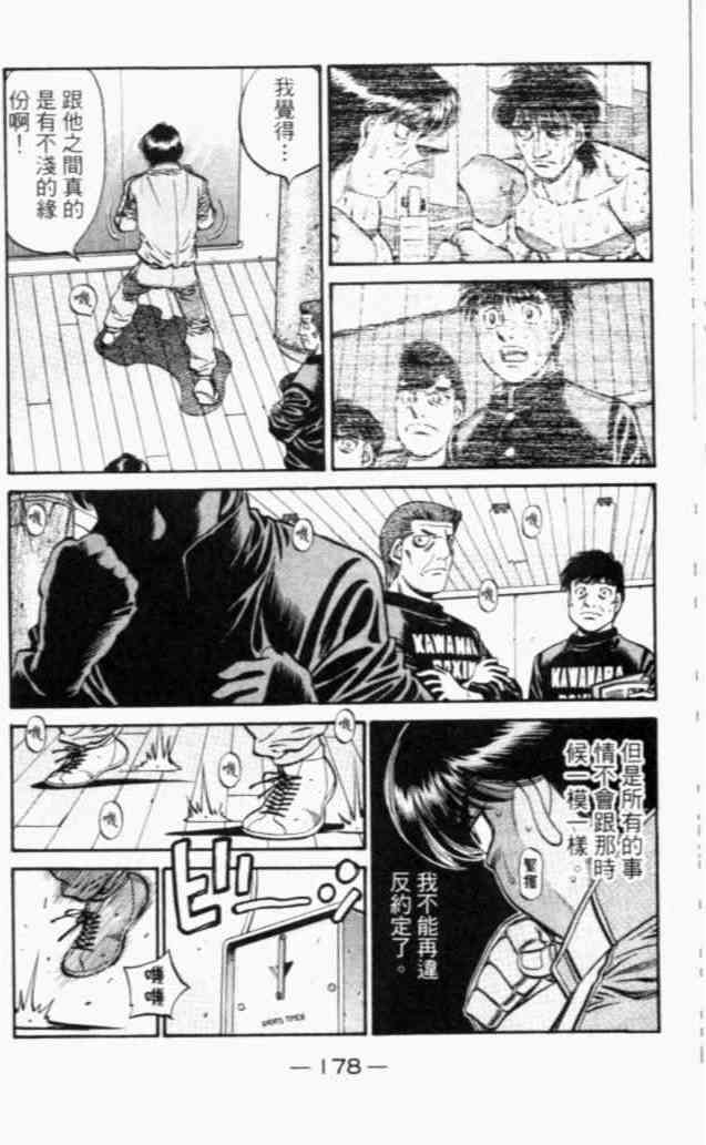 第一神拳 - 第67卷 - 第112张图