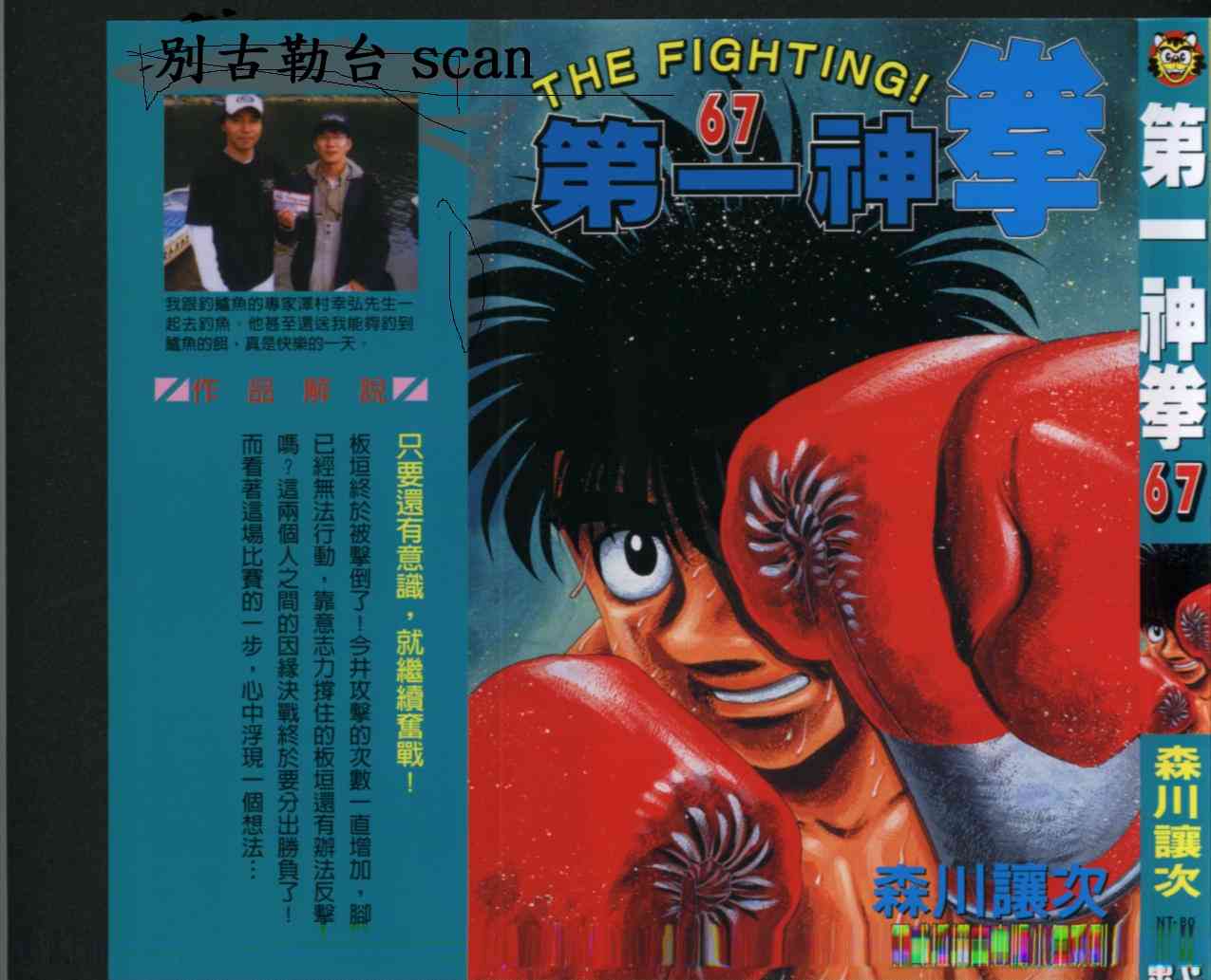 第一神拳 - 第67卷 - 第116张图