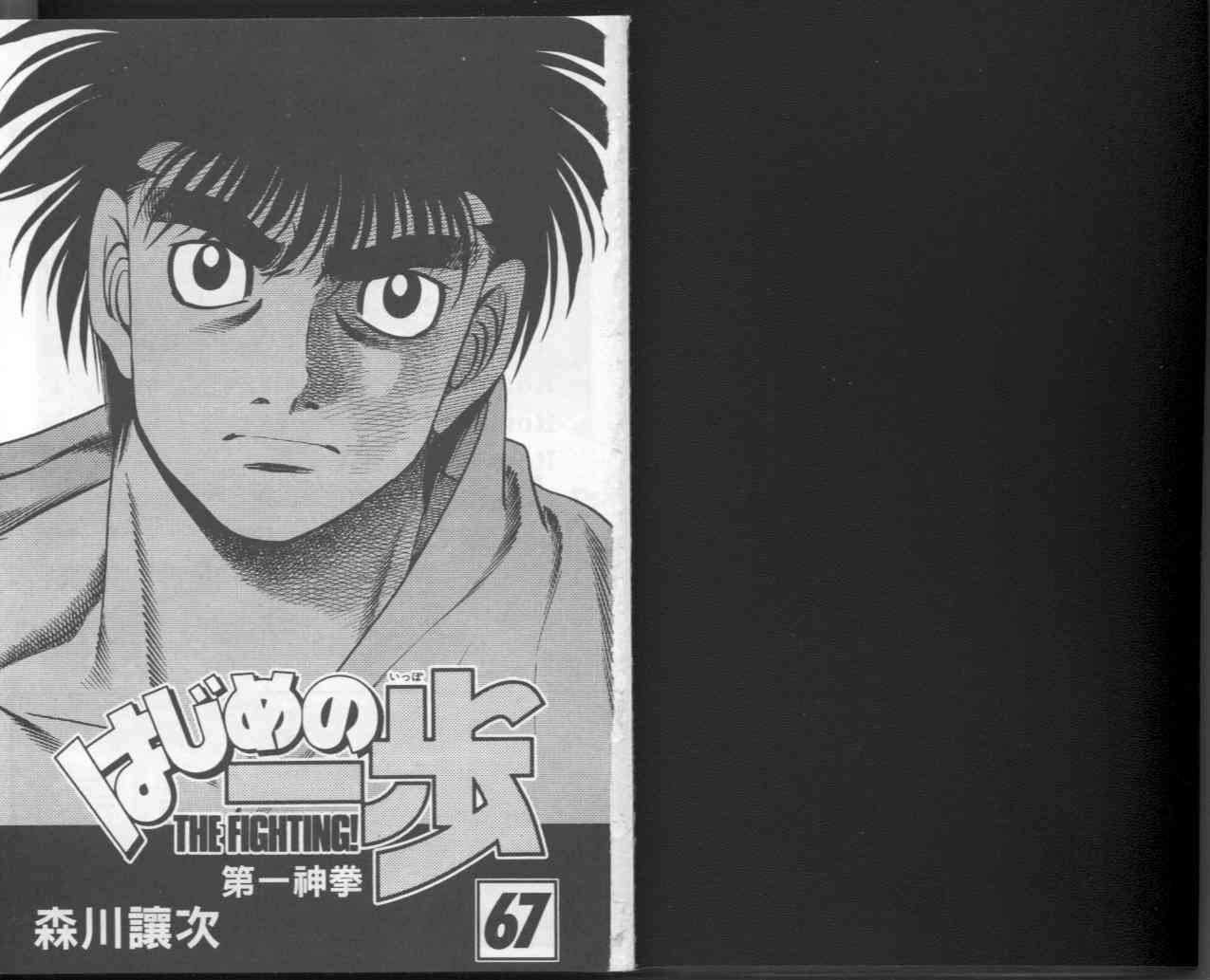 第一神拳 - 第67卷 - 第117张图