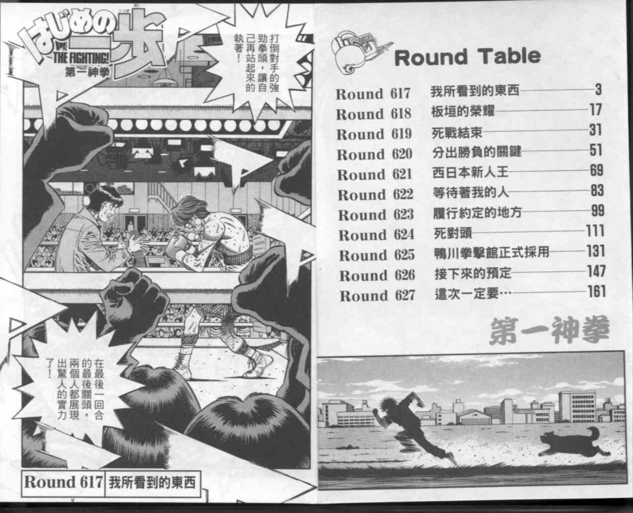 第一神拳 - 第67卷 - 第118张图