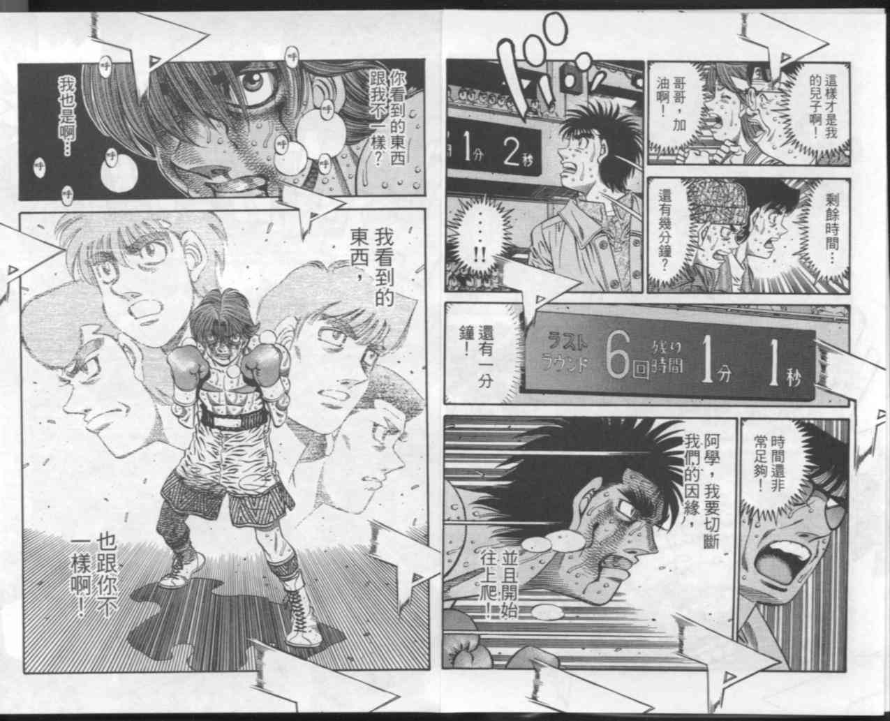 第一神拳 - 第67卷 - 第120张图