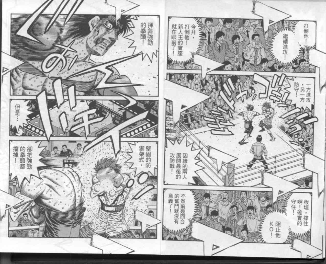 第一神拳 - 第67卷 - 第122张图