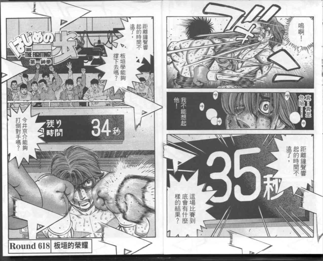第一神拳 - 第67卷 - 第125张图