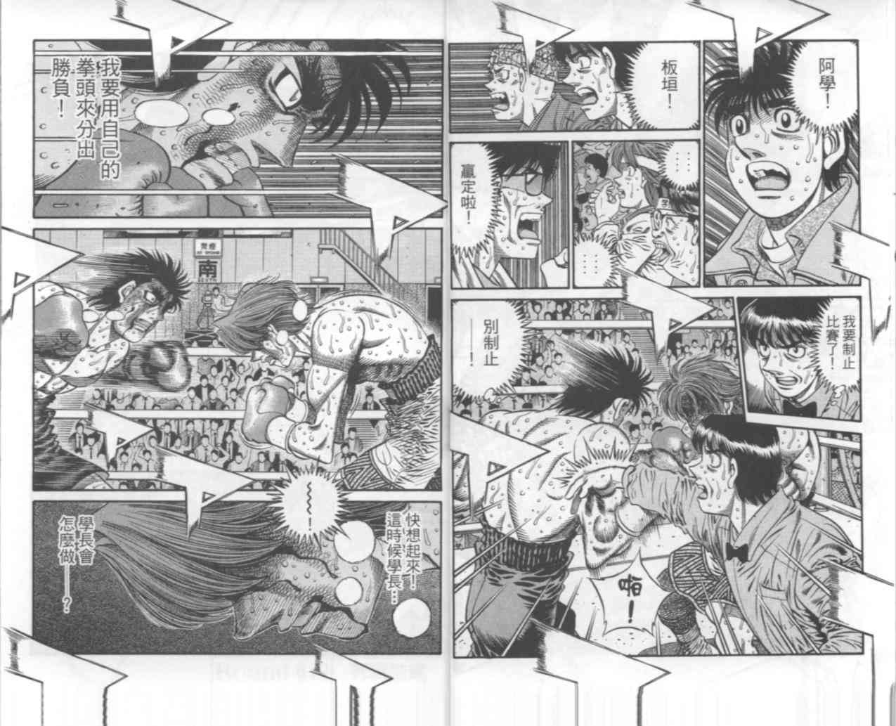 第一神拳 - 第67卷 - 第131张图