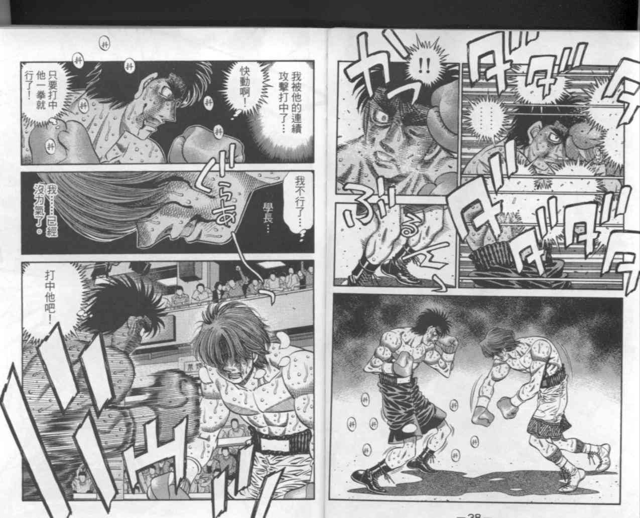 第一神拳 - 第67卷 - 第136张图