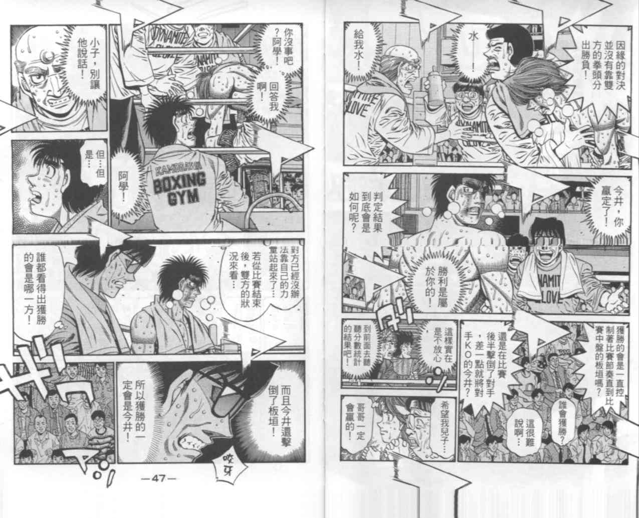 第一神拳 - 第67卷 - 第140张图