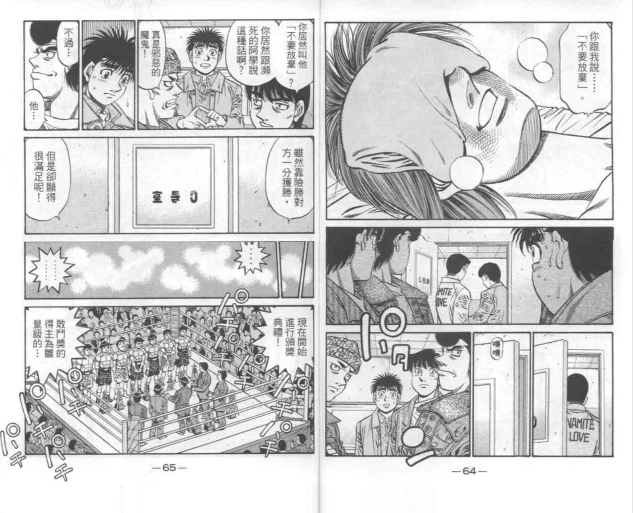 第一神拳 - 第67卷 - 第149张图