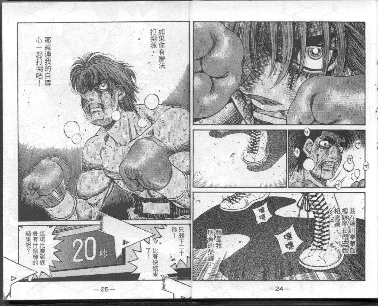 第一神拳 - 第67卷 - 第14张图