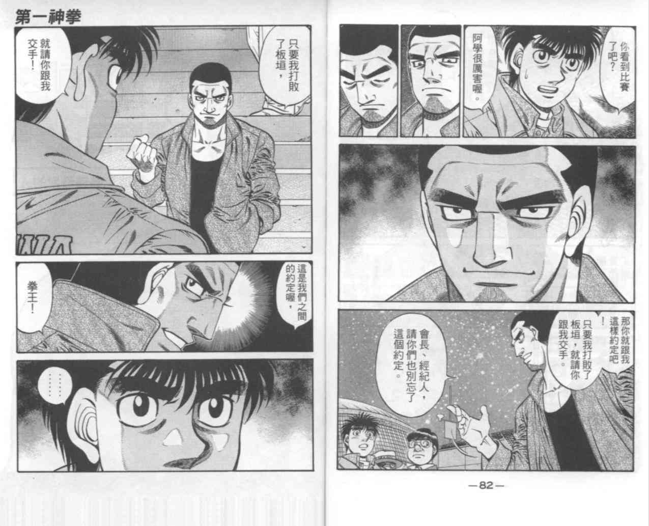 第一神拳 - 第67卷 - 第158张图