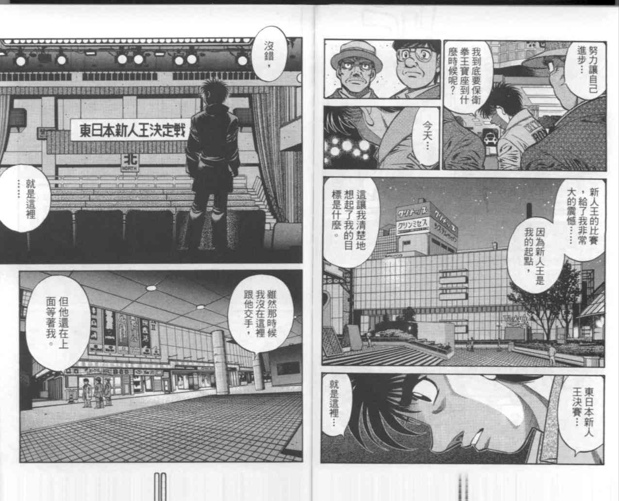 第一神拳 - 第67卷 - 第161张图