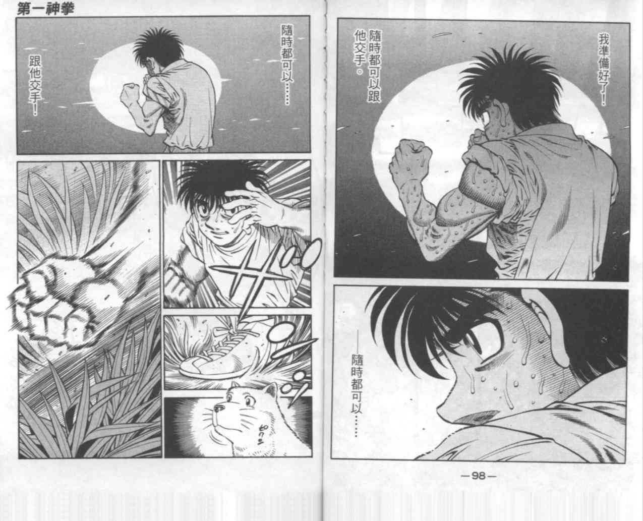 第一神拳 - 第67卷 - 第166张图