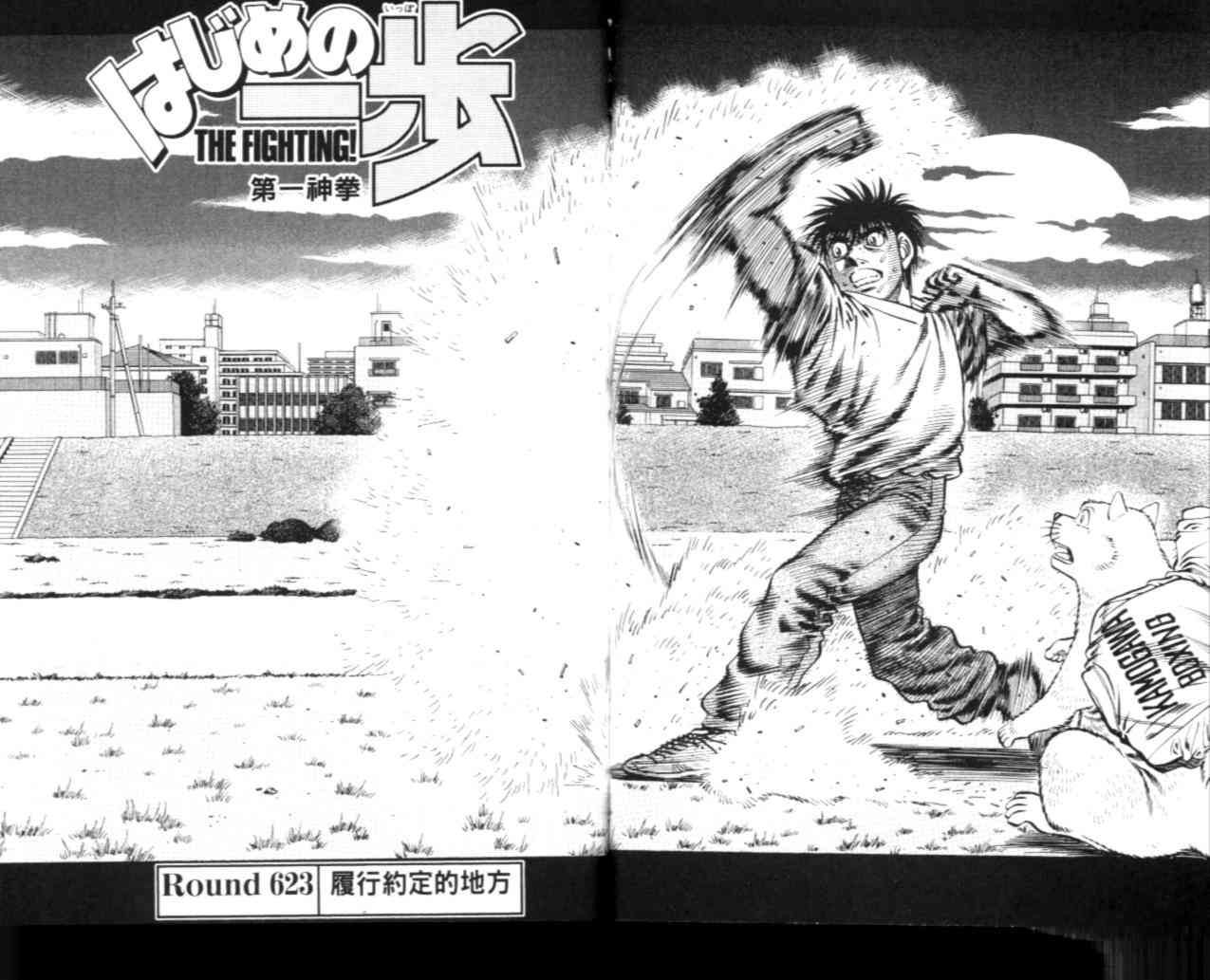 第一神拳 - 第67卷 - 第167张图