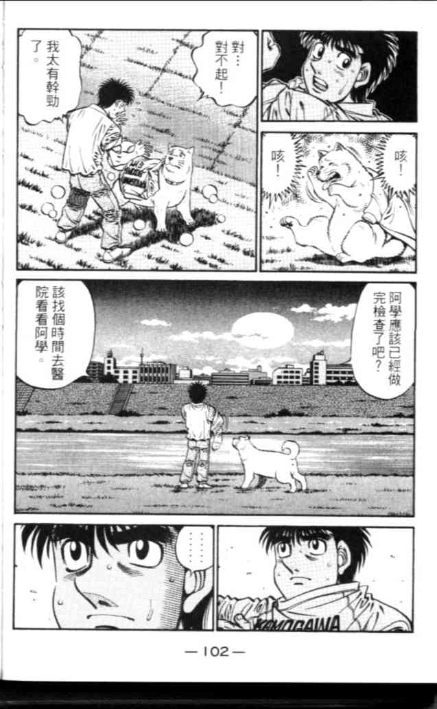 第一神拳 - 第67卷 - 第168张图