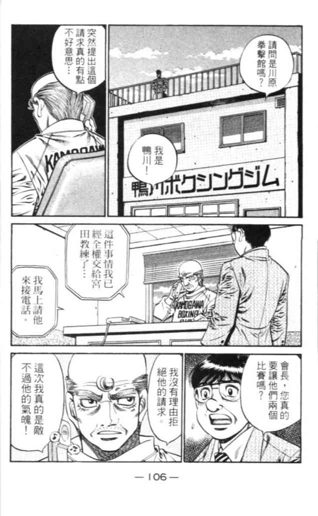 第一神拳 - 第67卷 - 第172张图