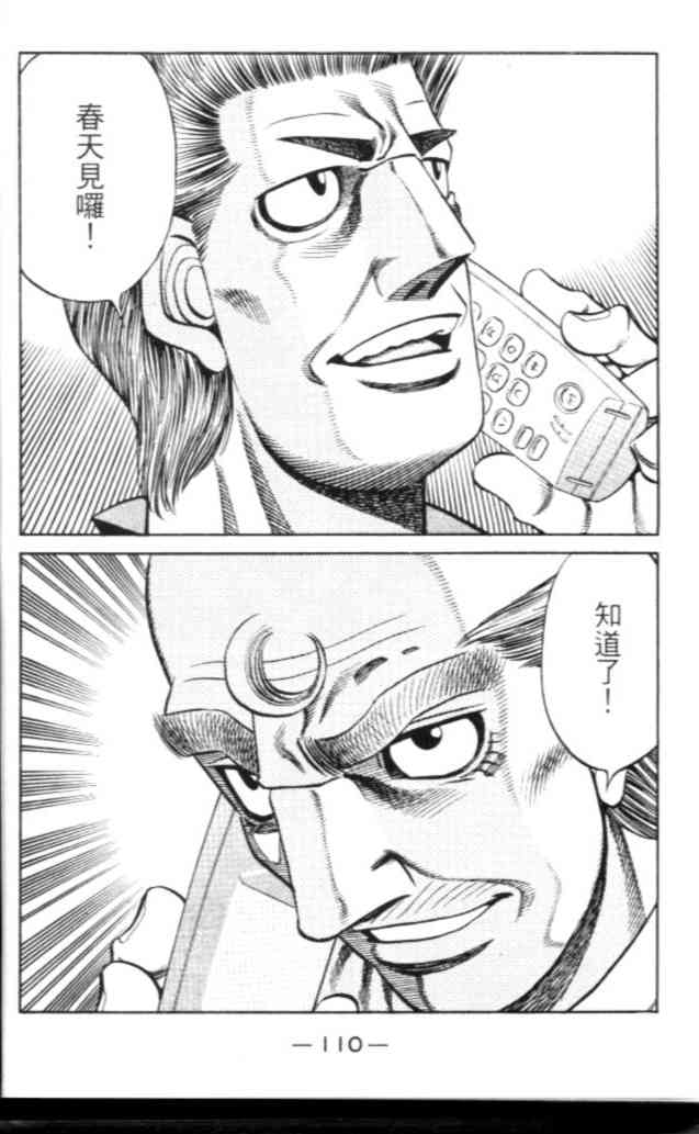 第一神拳 - 第67卷 - 第176张图