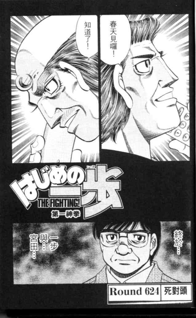 第一神拳 - 第67卷 - 第177张图