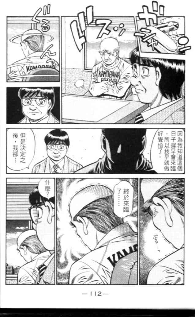 第一神拳 - 第67卷 - 第178张图