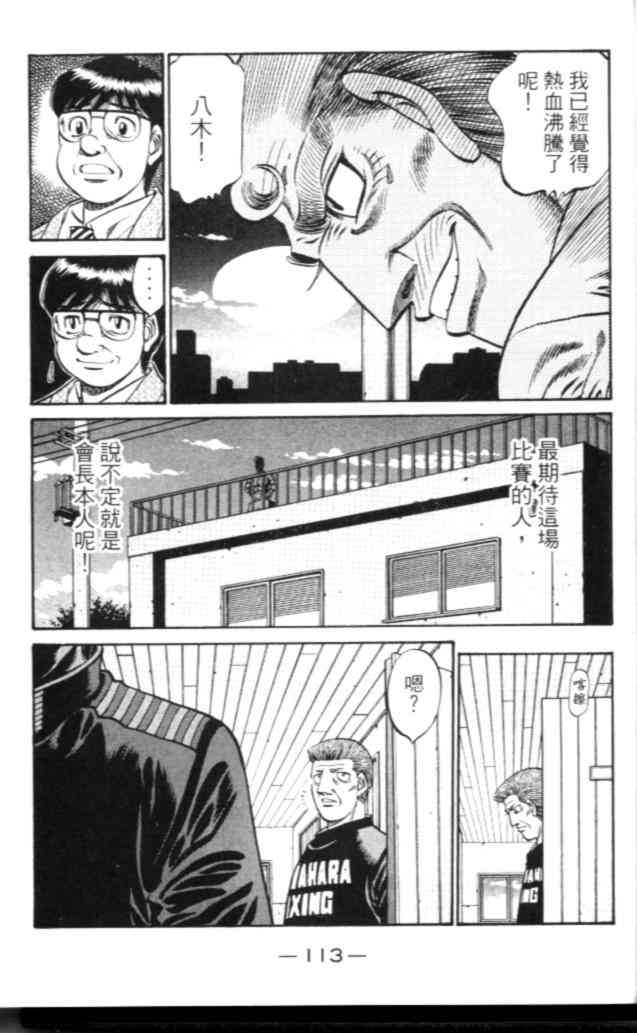 第一神拳 - 第67卷 - 第179张图