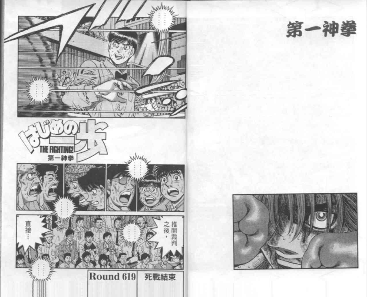 第一神拳 - 第67卷 - 第17张图