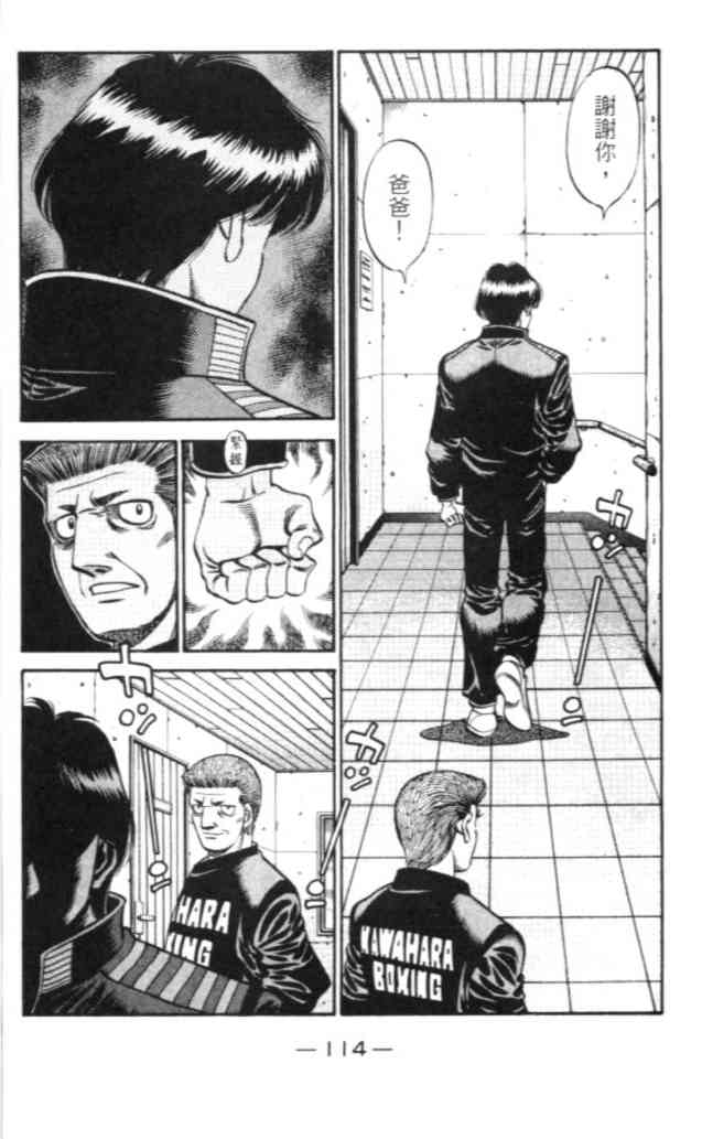 第一神拳 - 第67卷 - 第180张图