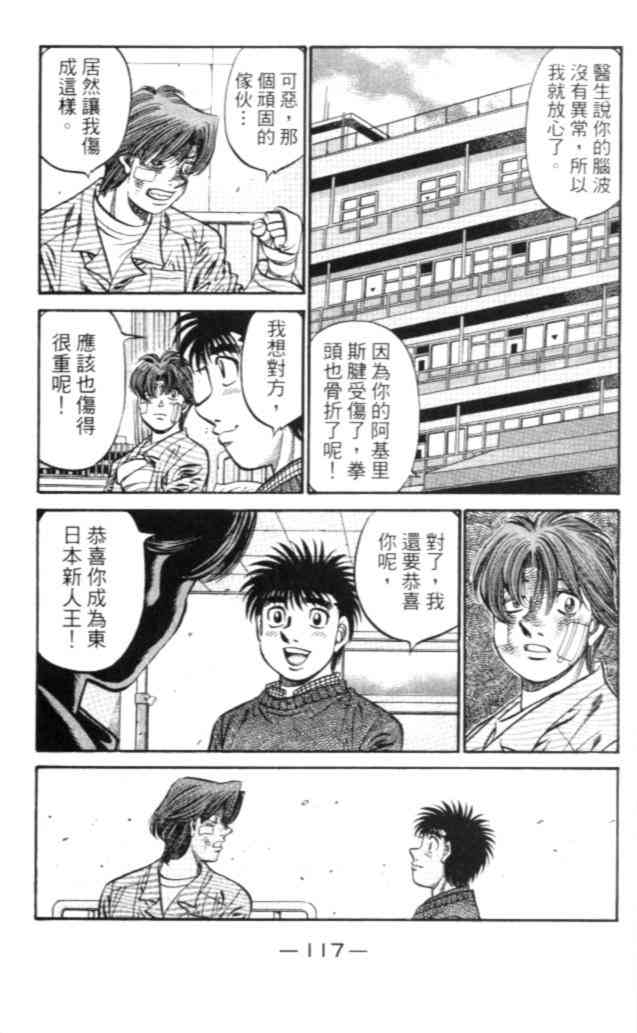 第一神拳 - 第67卷 - 第183张图