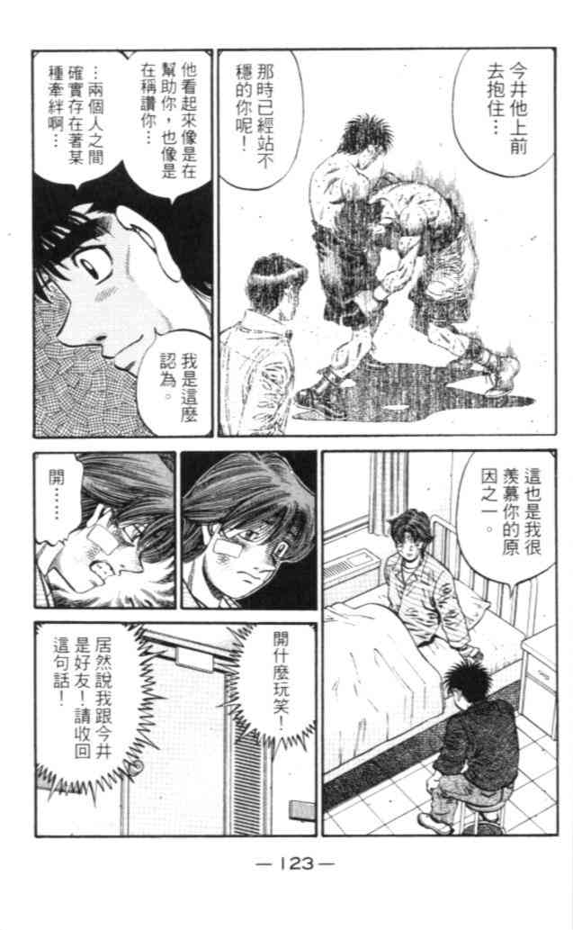 第一神拳 - 第67卷 - 第188张图