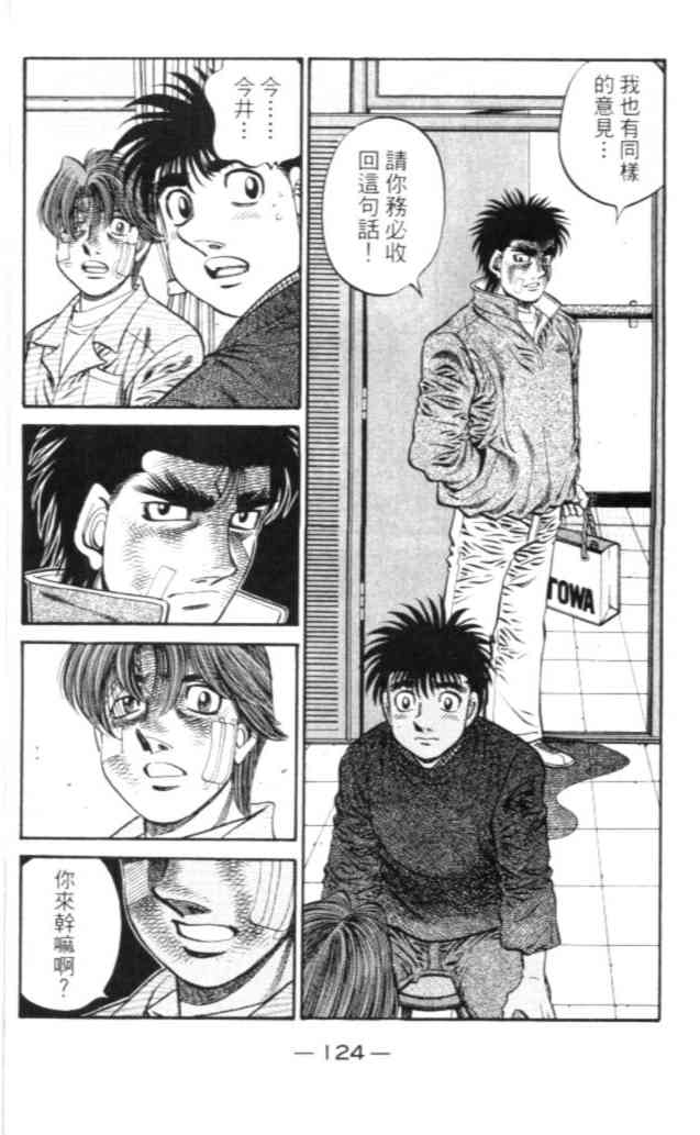 第一神拳 - 第67卷 - 第189张图