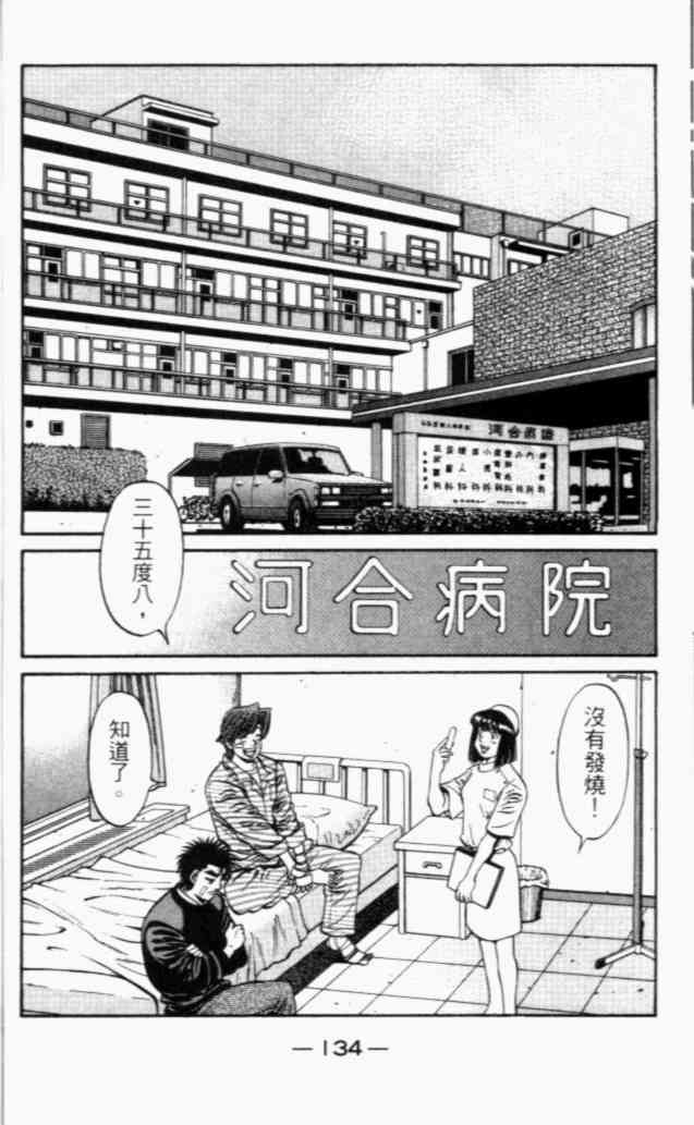 第一神拳 - 第67卷 - 第197张图