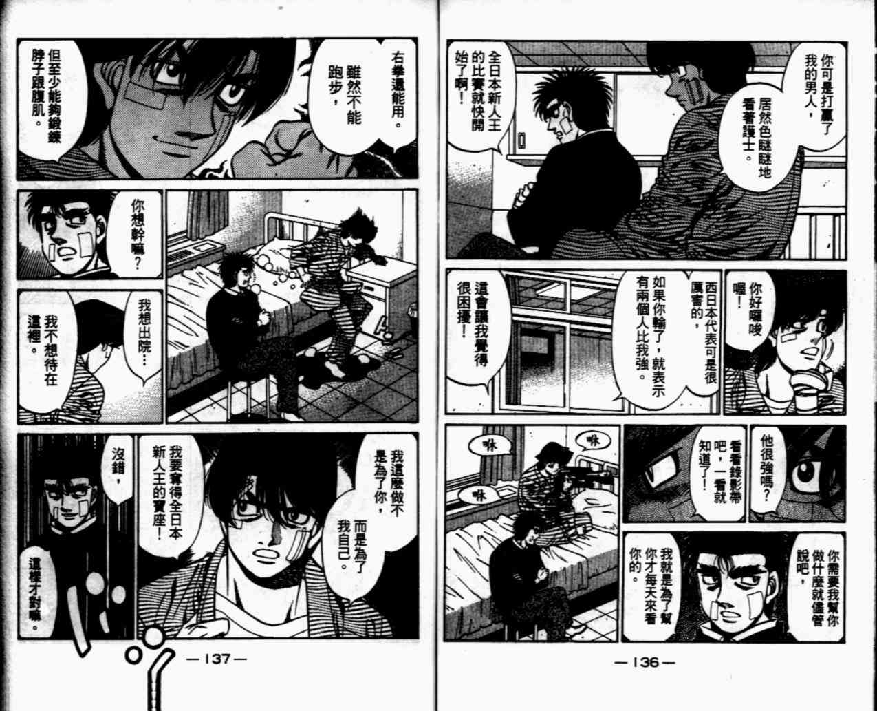 第一神拳 - 第67卷 - 第199张图