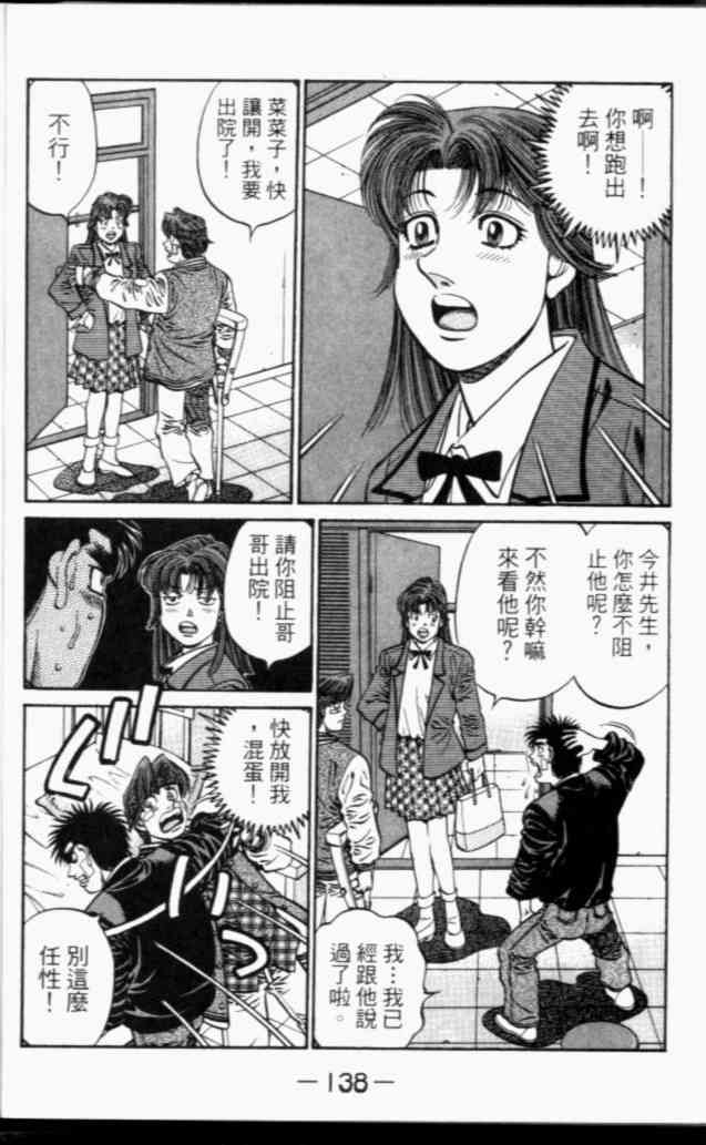 第一神拳 - 第67卷 - 第200张图