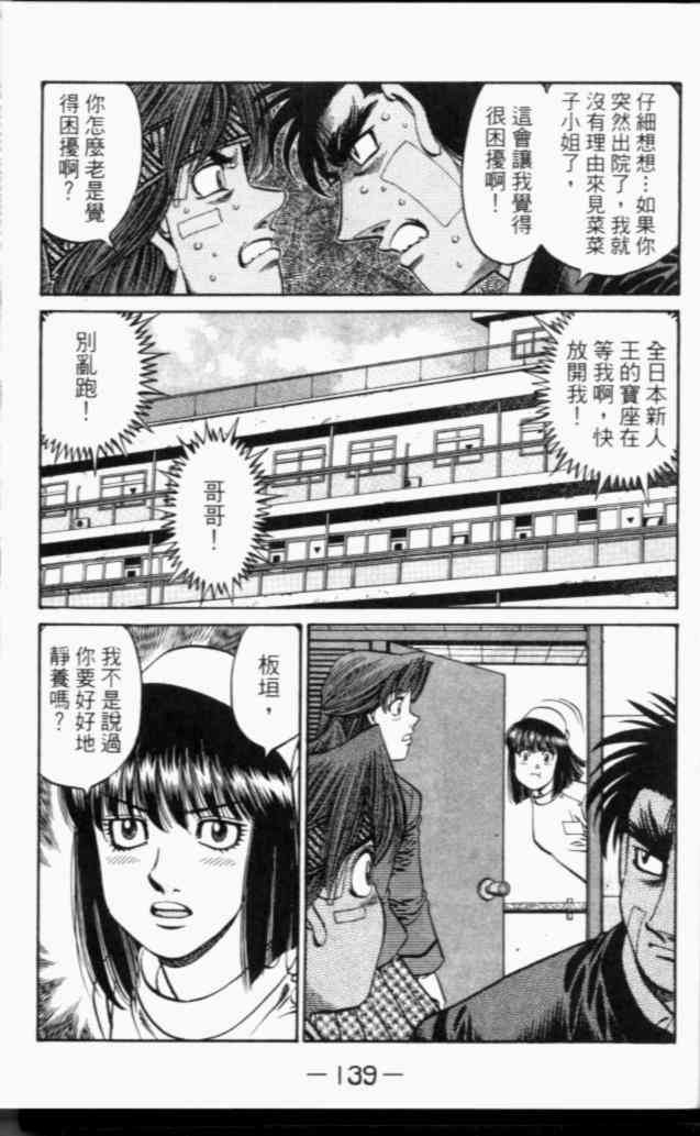 第一神拳 - 第67卷 - 第201张图