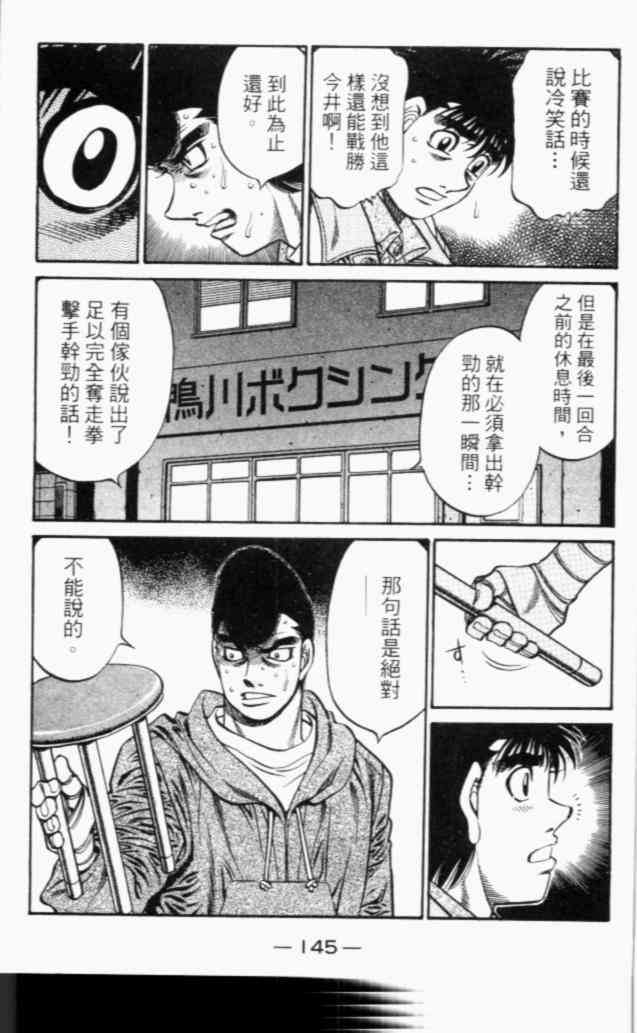 第一神拳 - 第67卷 - 第206张图