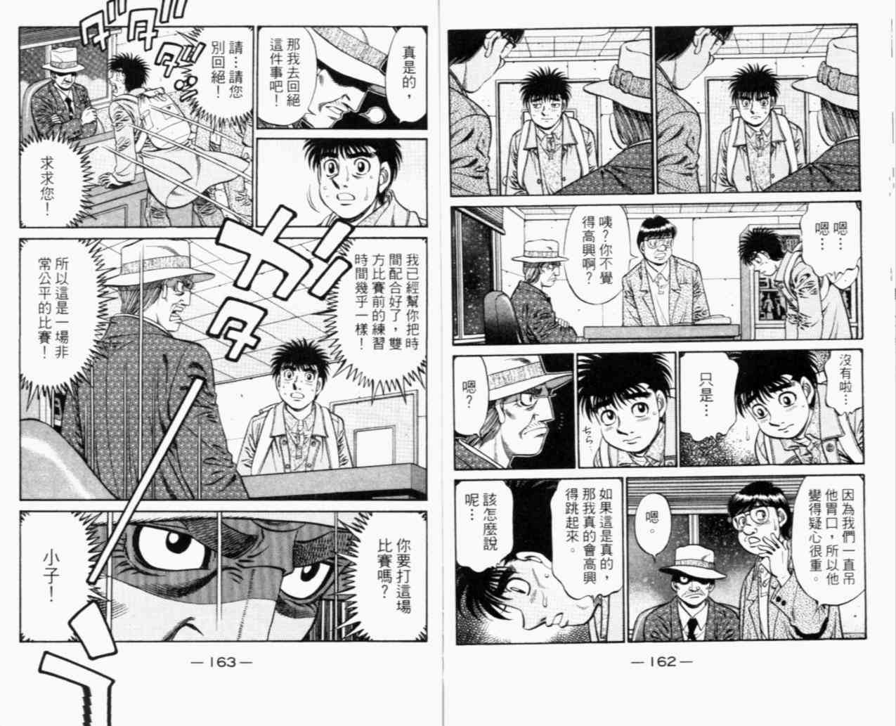 第一神拳 - 第67卷 - 第219张图