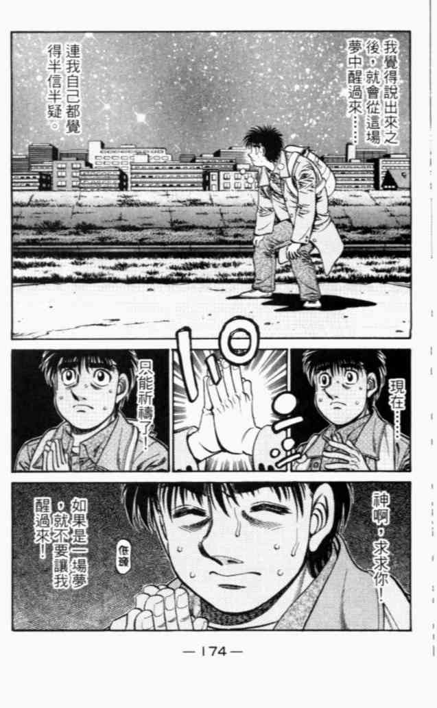 第一神拳 - 第67卷 - 第227张图