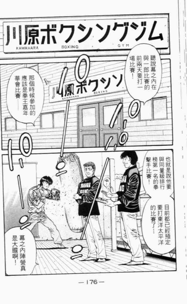 第一神拳 - 第67卷 - 第229张图