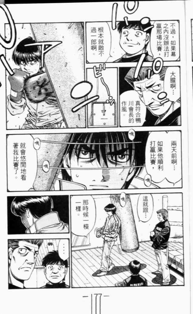 第一神拳 - 第67卷 - 第230张图