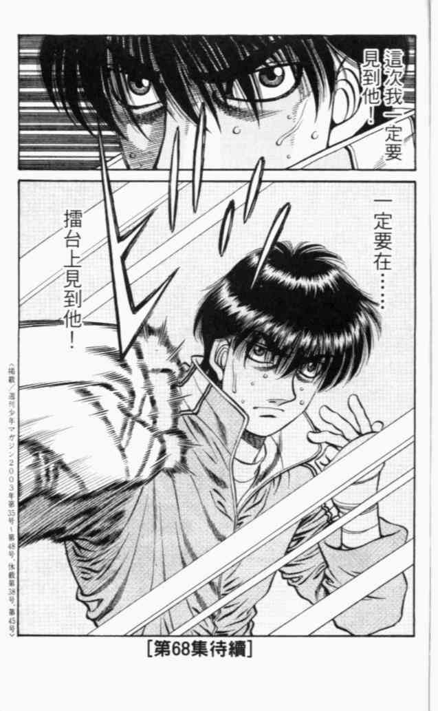 第一神拳 - 第67卷 - 第232张图