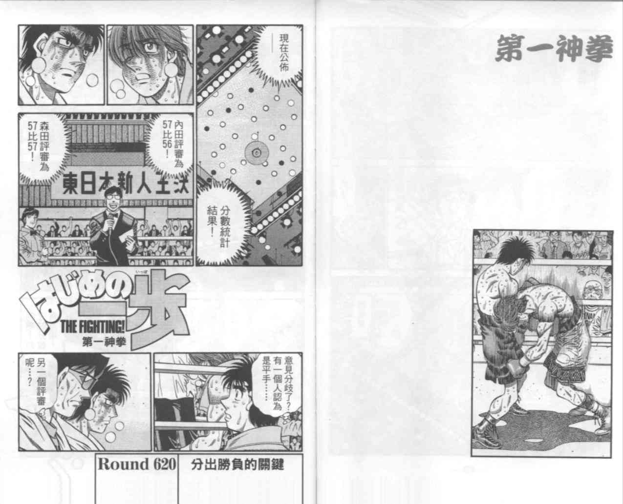 第一神拳 - 第67卷 - 第27张图