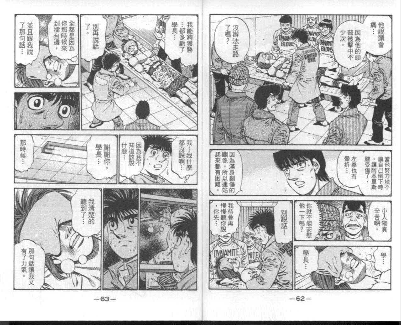 第一神拳 - 第67卷 - 第33张图