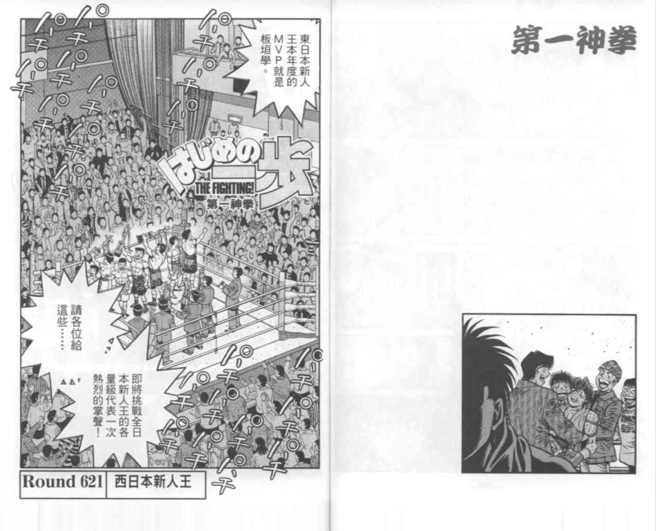 第一神拳 - 第67卷 - 第36张图