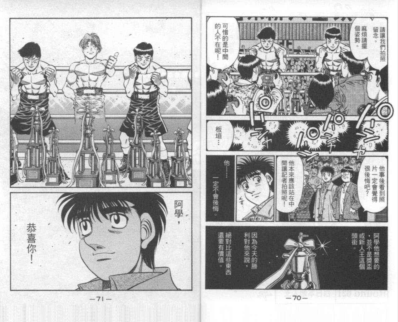 第一神拳 - 第67卷 - 第37张图